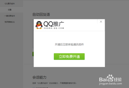 提示“QQ在线状态”服务尚未启用怎么办