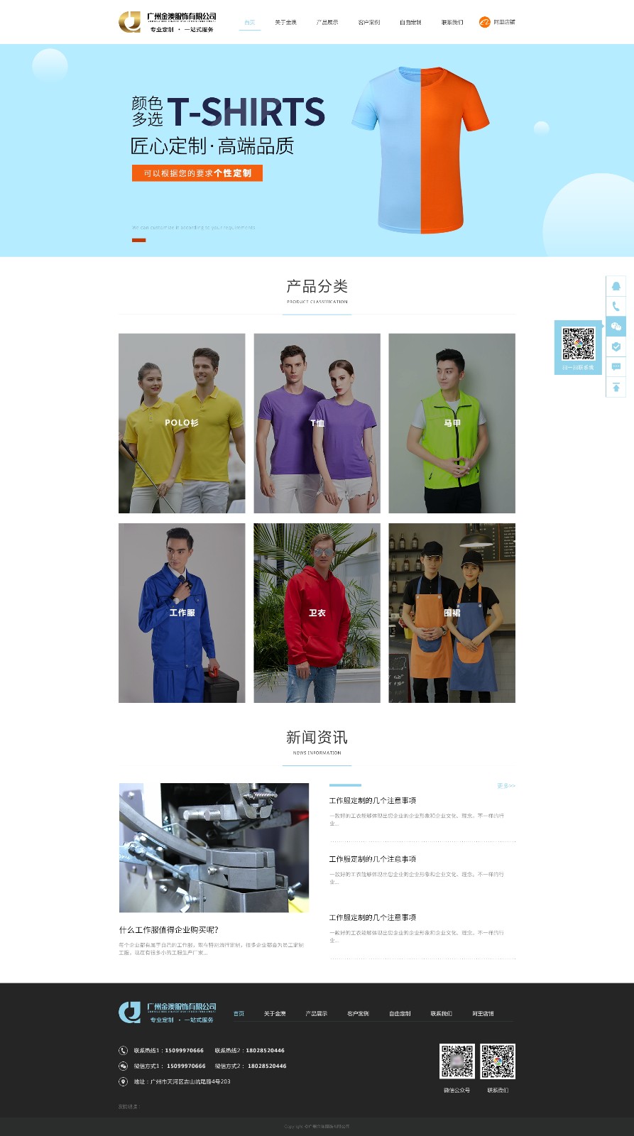 广州金澳服饰有限公司psd稿_看图王.jpg