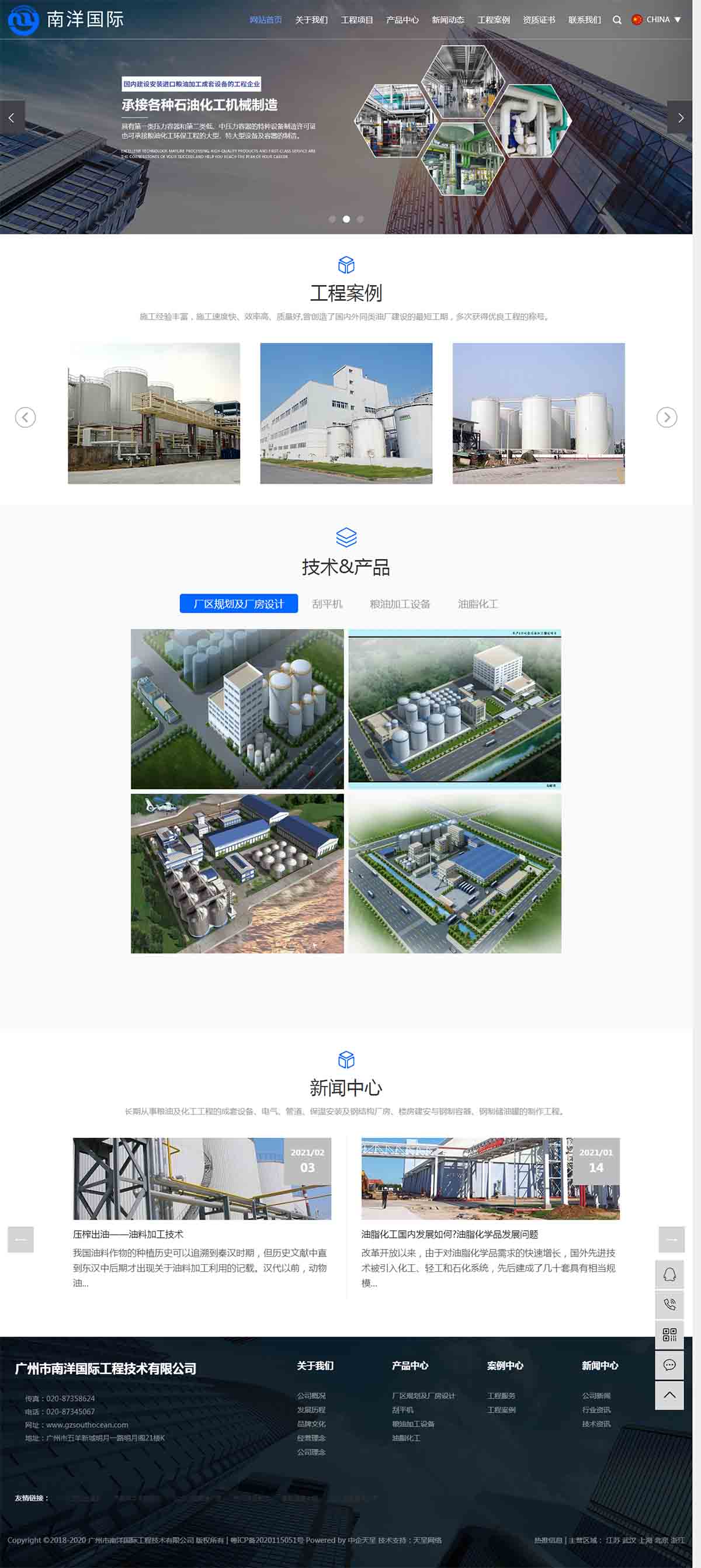 油料加工_油脂精炼+油脂化工-广州市南洋国际工程技术服务公司.jpg