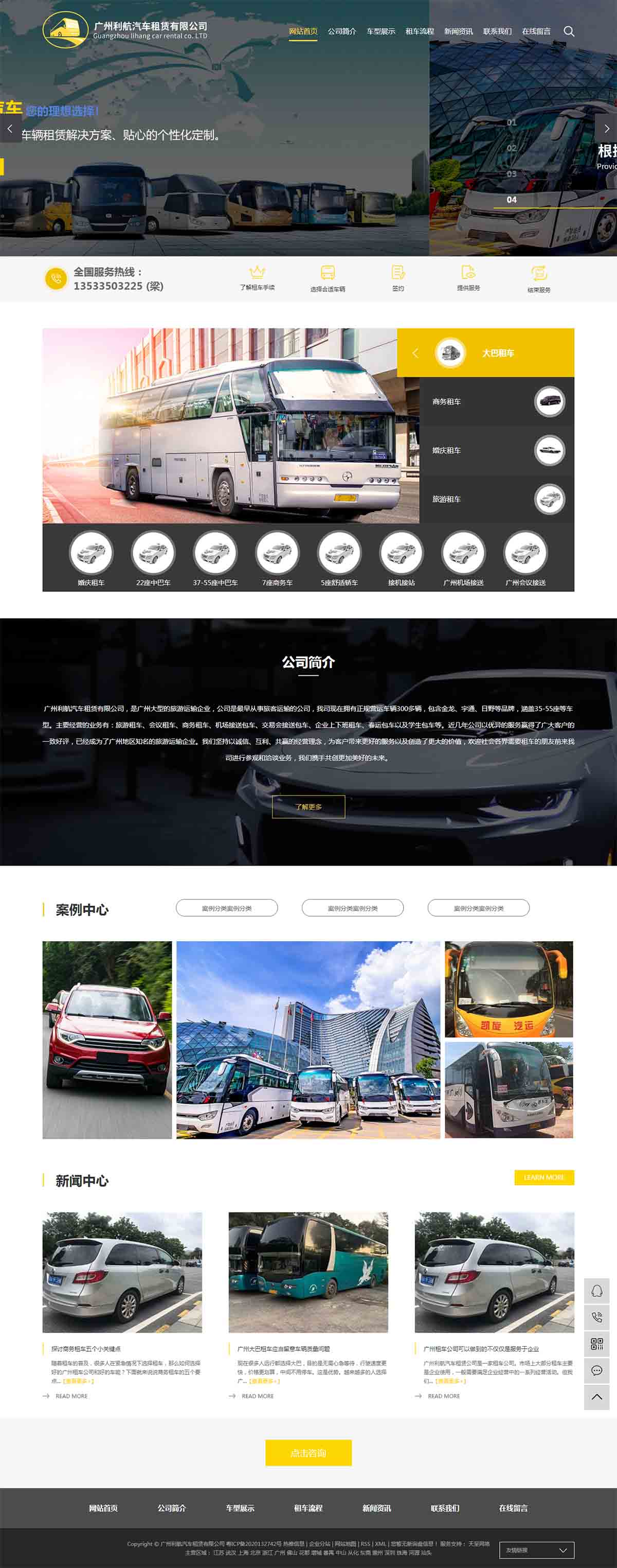 广州大巴租车_广州租车公司_广州商务租车-广州利航汽车租赁有限公司.jpg