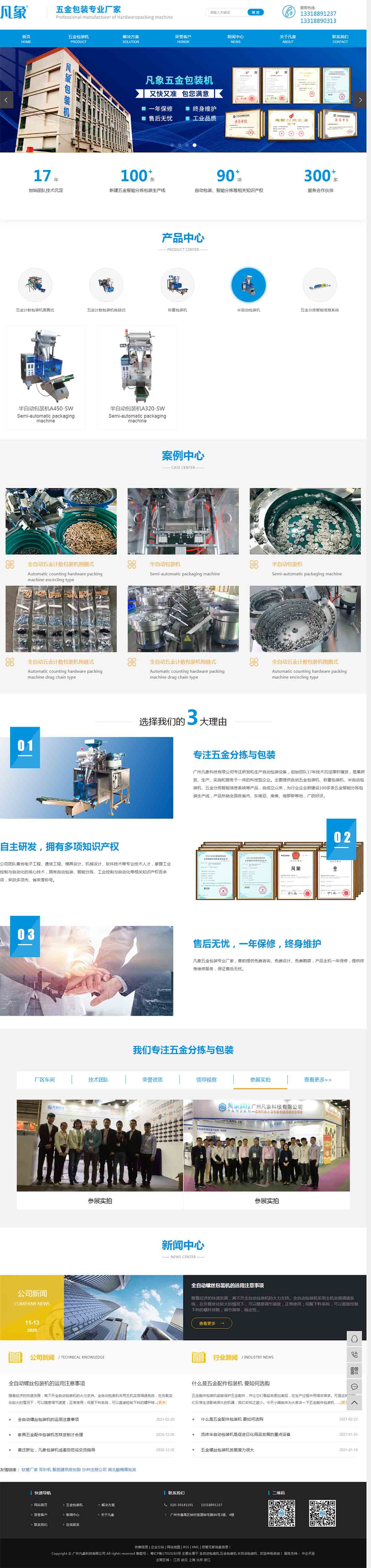 全自动包装机_五金包装机_半自动包装机-广州凡象科技有限公司.jpg