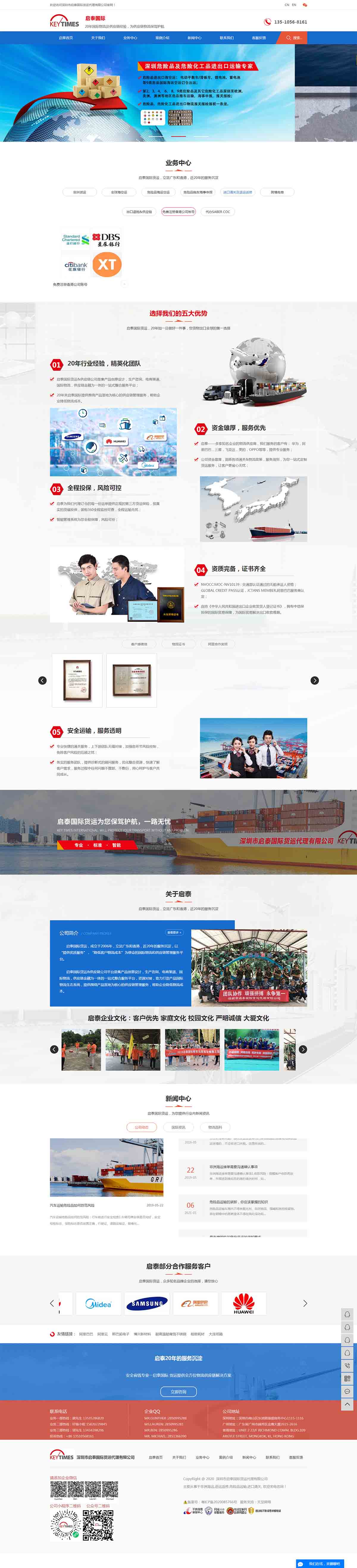 非洲海运_退运返修_危险品运输-深圳市启泰国际货运代理有限公司.jpg