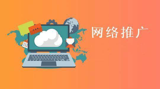 网站推广